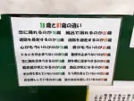 張り紙の一部 = 2024年2月5日 新丁共同浴場「鶴の湯」