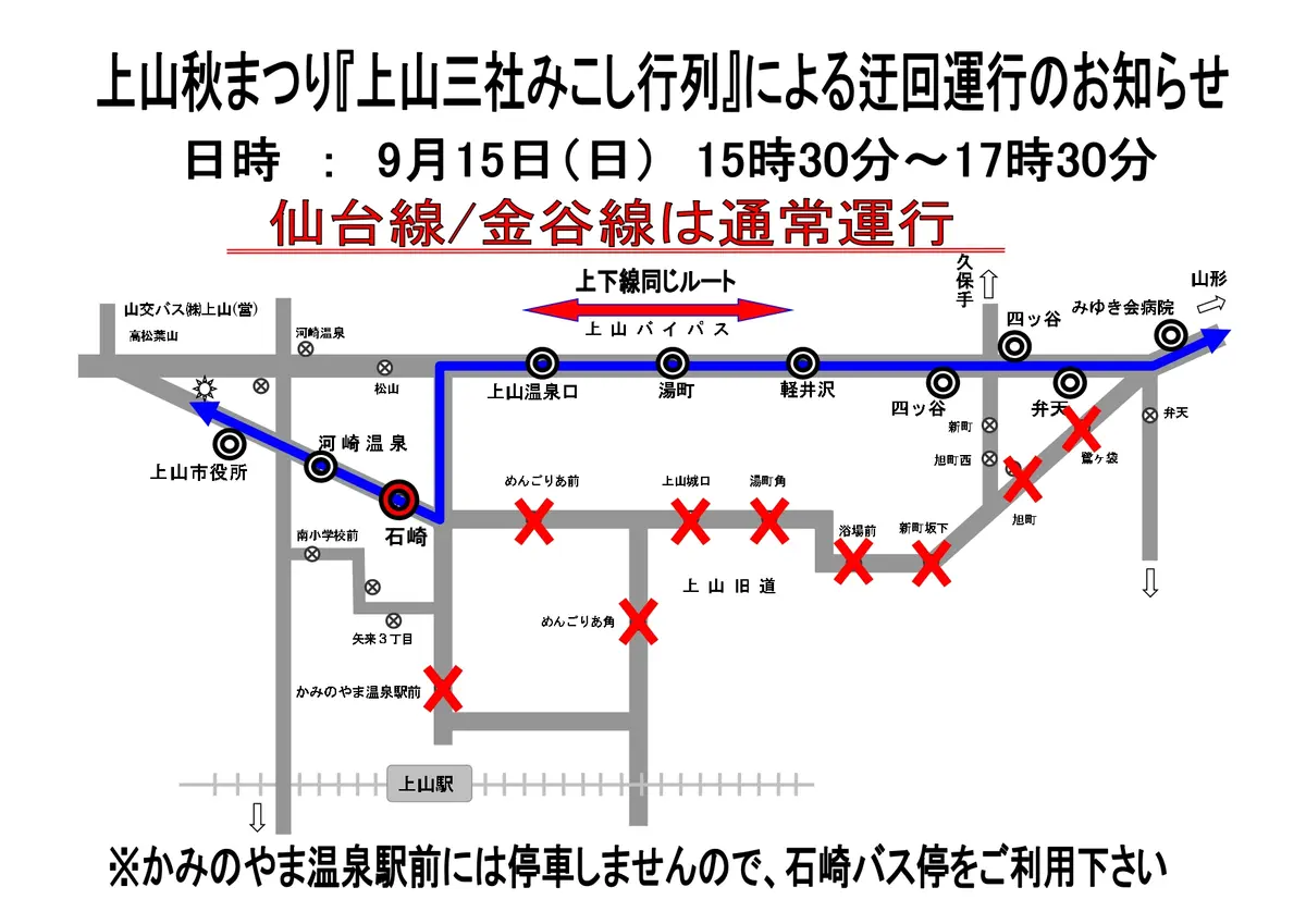 路線バスの迂回運行について = 山交バス株式会社