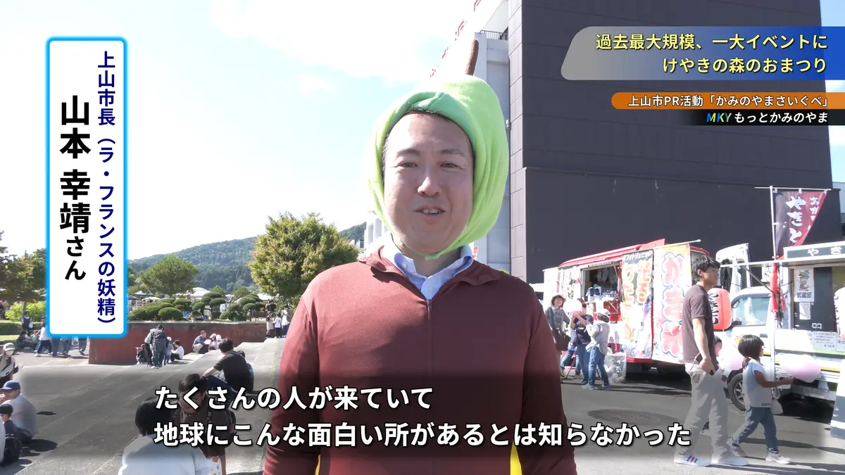 上山市長の山本幸靖さん = 市民公園 2024年10月13日