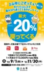 【第二弾】上山市にござってぇ！キャッシュレスで最大20％戻ってくるキャンペーン