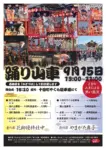 【2024】上山秋祭り「踊り山車」