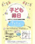 子ども縁日「kokocara×山形ワインバル2023」