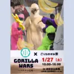 【2024/01/27】GORILLA WARS 〜バナナの覚醒〜