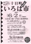 2024 十日町いろは市「大商業祭」