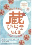 村山さんちの蔵びらき Vol.3～上山にハナが咲く～