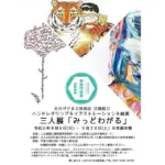 三人展「みっどわがる」