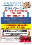 みんな集まれ！上山市消防団プレゼンツ「貸切ナイタースキー」