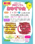 第2回 学校アイテムおゆずり会