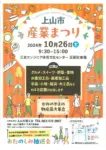 2024 上山市産業まつり