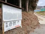 岩観音の案内板 = 2023年2月24日 熊野神社隣