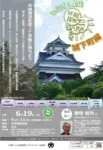 てくてく！上山市景観探険まちあるき～城下町編～