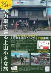 第12弾 人力車で巡る上山小さな旅