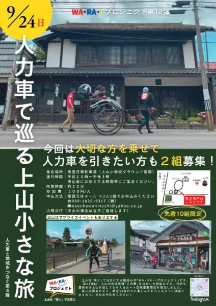 第12弾 人力車で巡る上山小さな旅