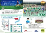 2024 蔵王坊平クロスカントリー大会